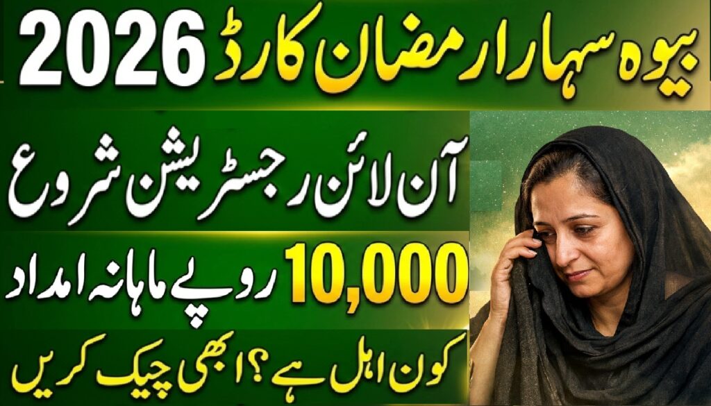 Bewa Sahara Ramadan Card 2026