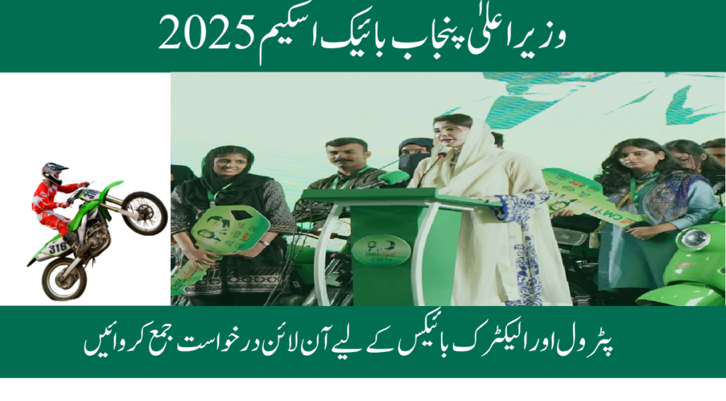 CM Punjab Bike Scheme 2026 Apply Online & Last Date Details