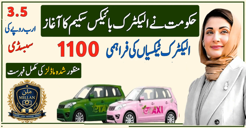 Electric Bike Scheme 2026 Pakistan - PAVE Subsidy Details, Prices & Registration Guide