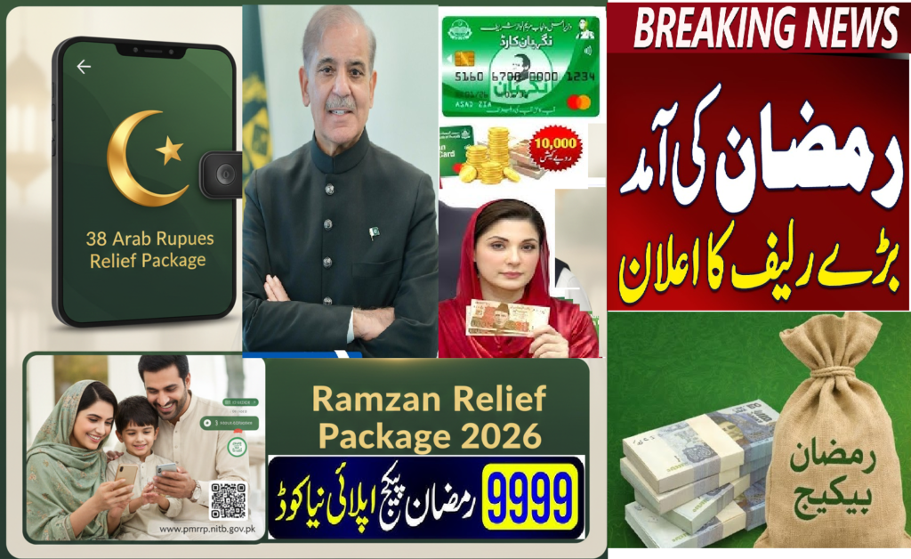 Prime Minister Ramzan Relief Package 2026