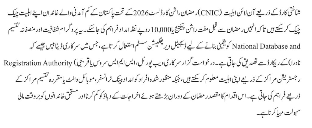 Ramzan Rashan Card List 2026