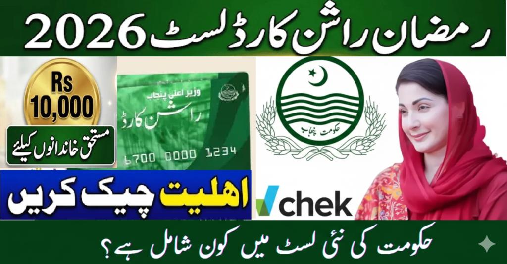 Ramzan Rashan Card List 2026