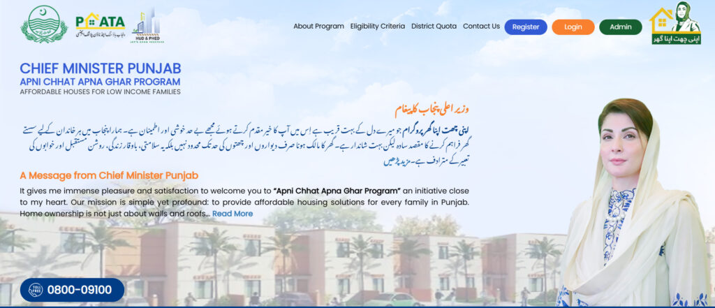 Apni Chhat Apna Ghar Scheme 2026