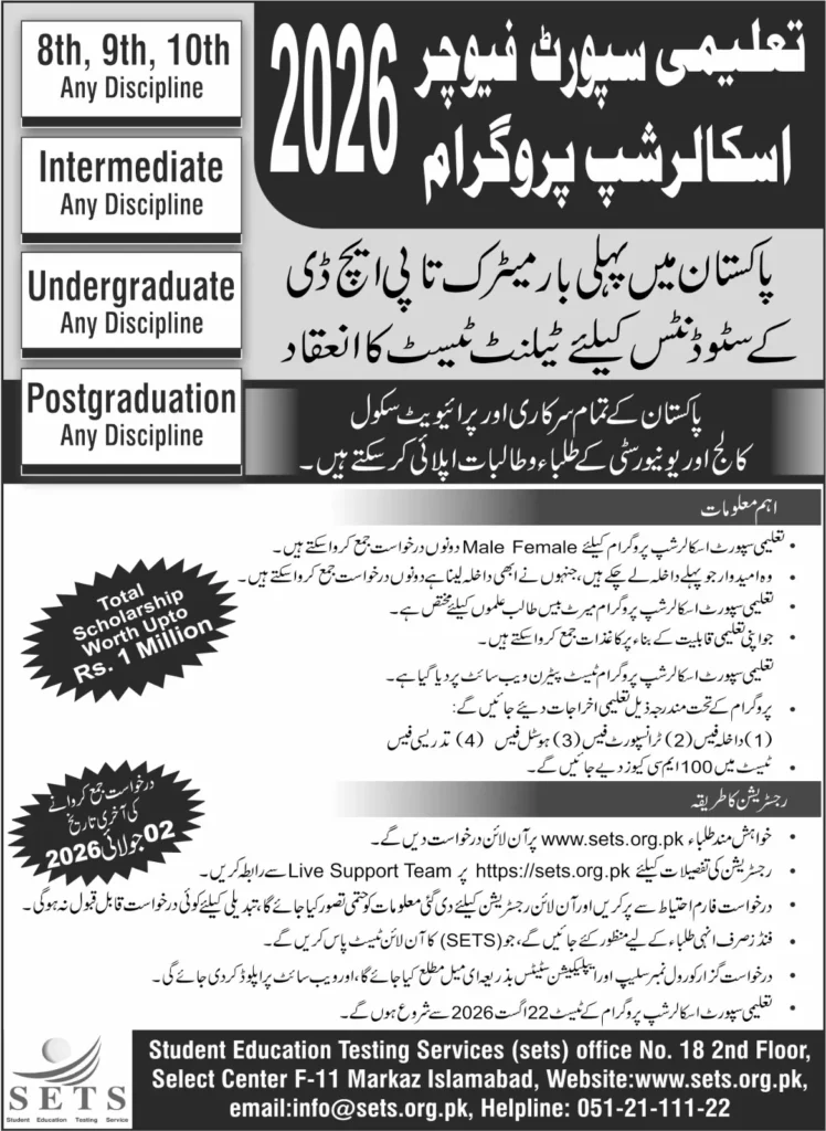 SETS Future Educational Support Scholarship Program 2026 Advertisement Official Notification