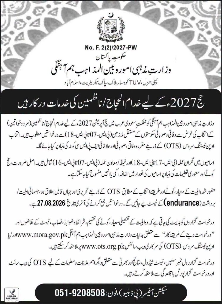 MoRA Hajj Duty Jobs 2027 for Government Employees