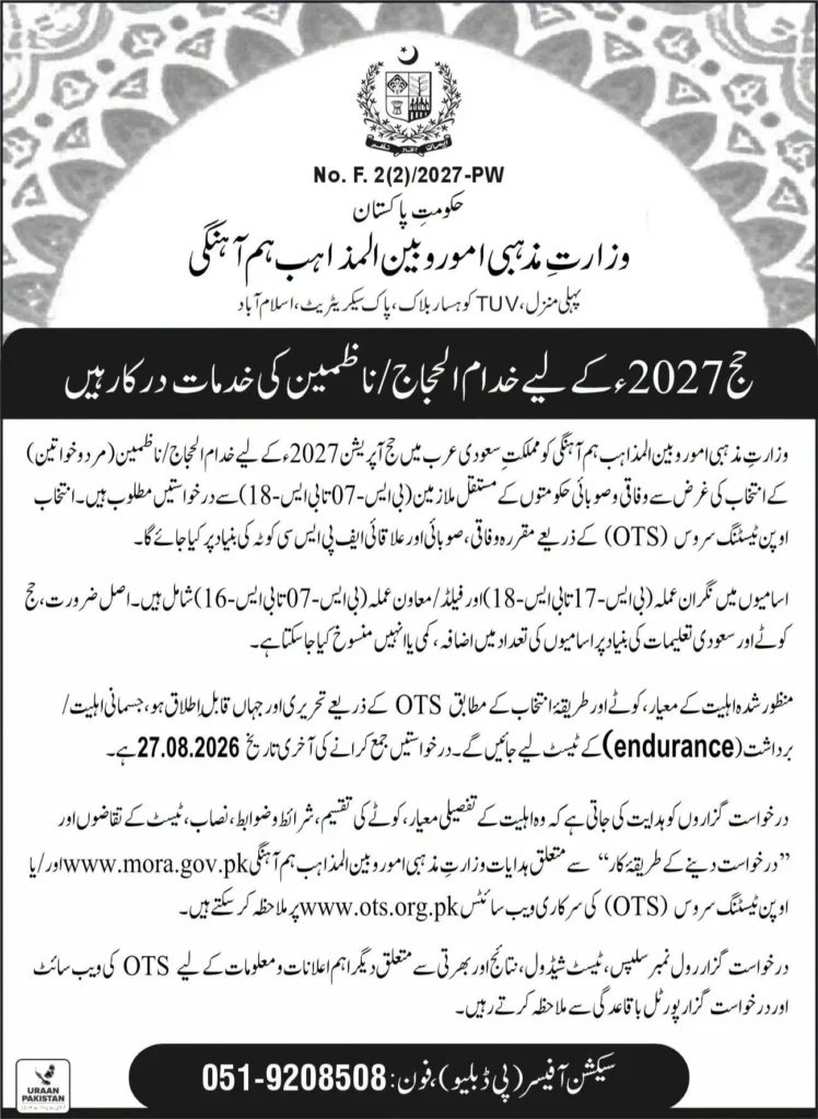 Official recruitment advertisement for Ministry of Religious Affairs Hajj 2027 Jobs for Khuddam ul Hujjaj and Nazmeen