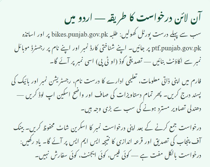 CM Punjab E-Bike Scheme Eligibility 2026 and Online Apply