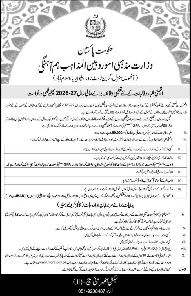 MORA Minority Scholarship 2026-27 official advertisement for educational financial assistance