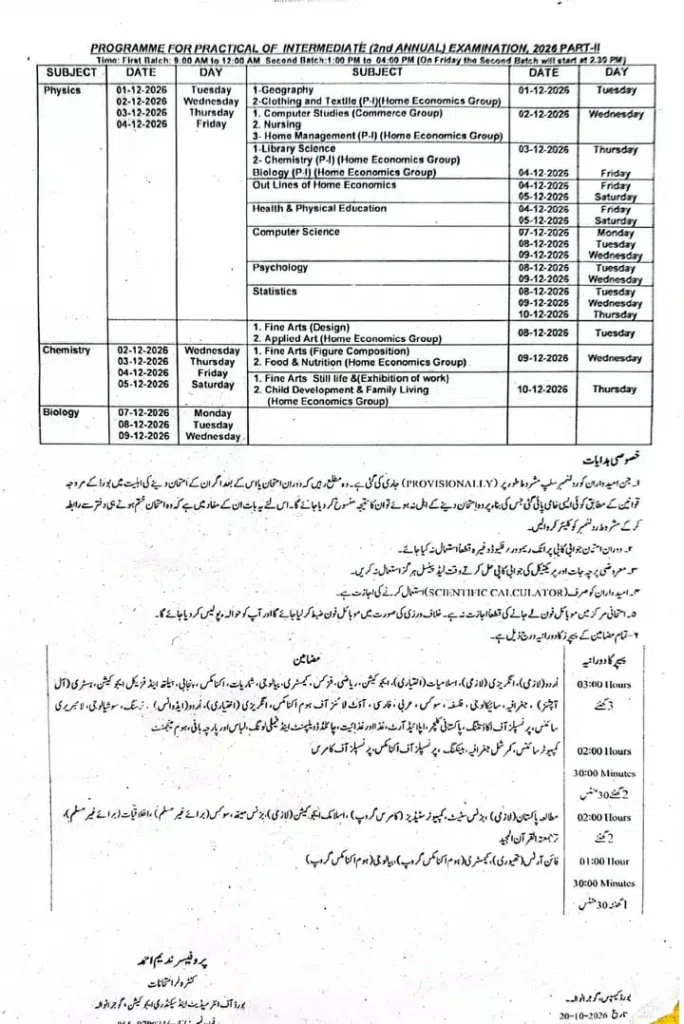 Gujranwala Practical Datesheet 2026 thumbnail with three smiling lab teachers and graduates and the practical exam dates