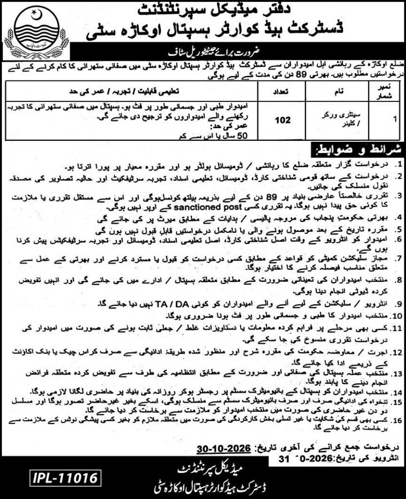Hospital cleaning staff in uniform with job details for Sanitary Worker Jobs at DHQ Hospital Okara